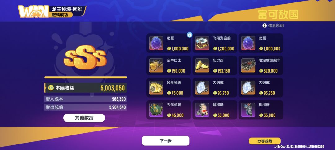 一局双龙蛋，直接得吃五百多万 2