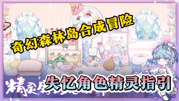 失忆角色精灵指引,奇幻森林岛合成冒险截图