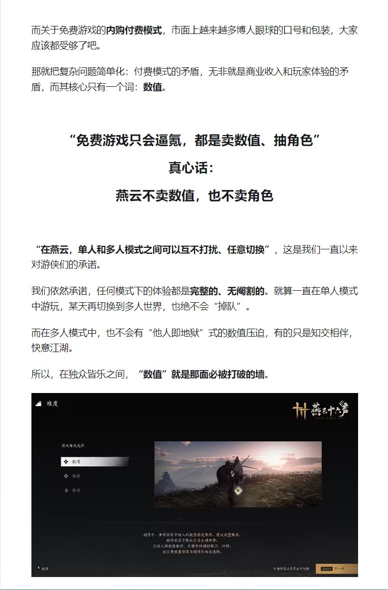 燕云十六声的付费模式公开!你们看好吗? 3