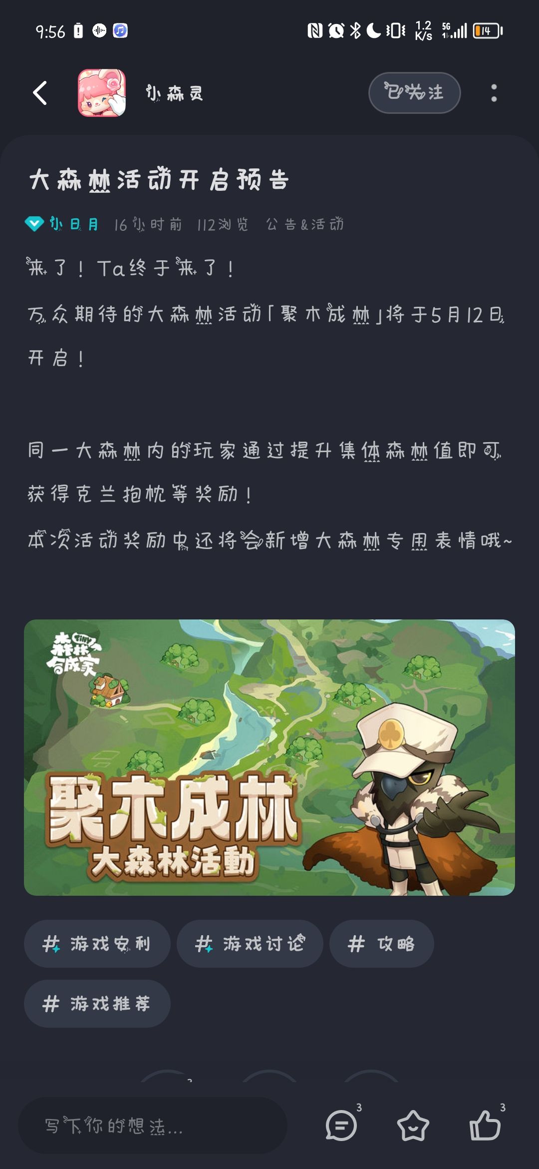 积木成林活动开始啦大森林招人啦 2
