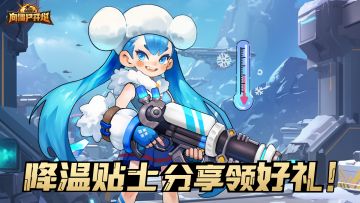 【TAP专属活动30】降温贴士 分享领好礼！