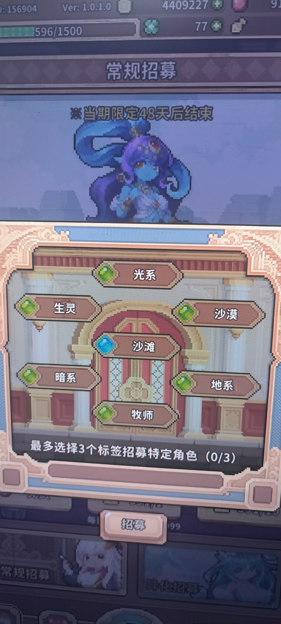 常规招募有bug? 1