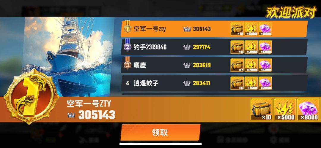 欢乐钓鱼,开心钓鱼 2
