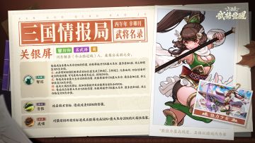 武将名录 | 关银屏：武圣遗风，不让须眉！