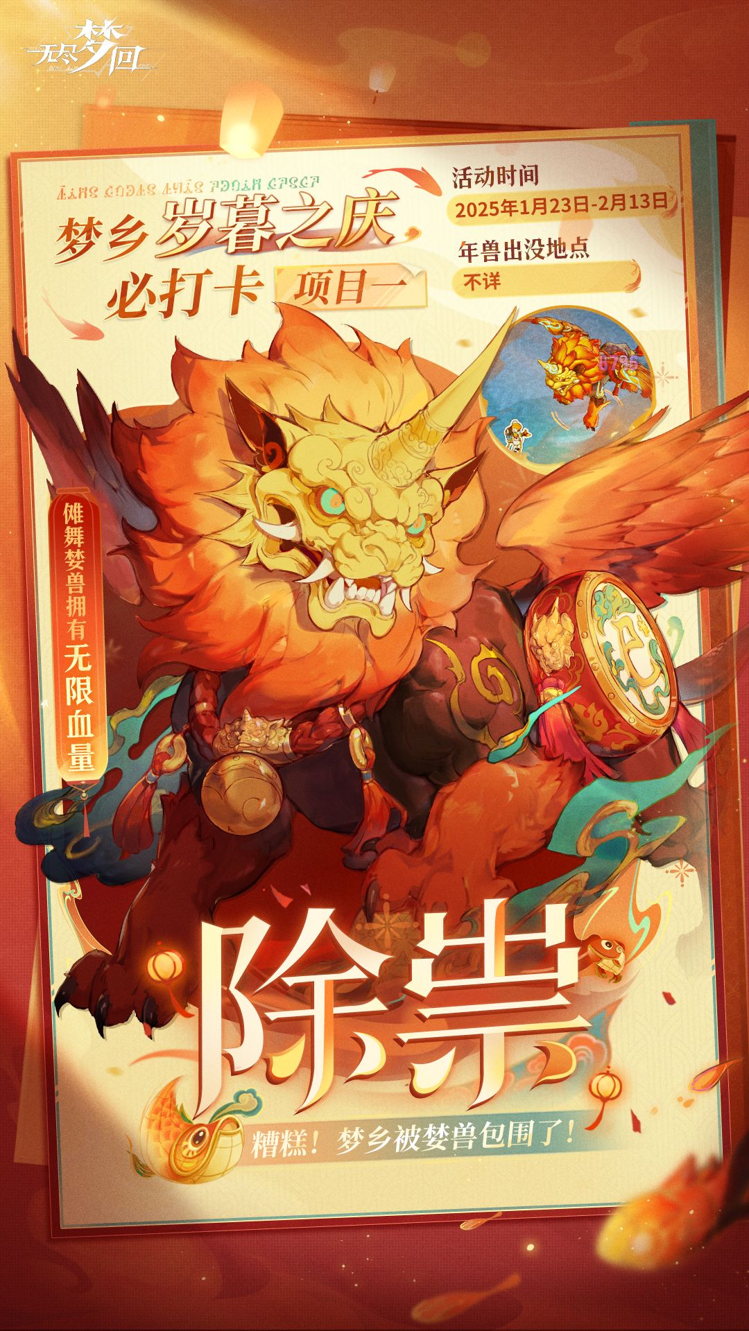 🏮请查收梦乡岁暮庆典指南!🏮 2