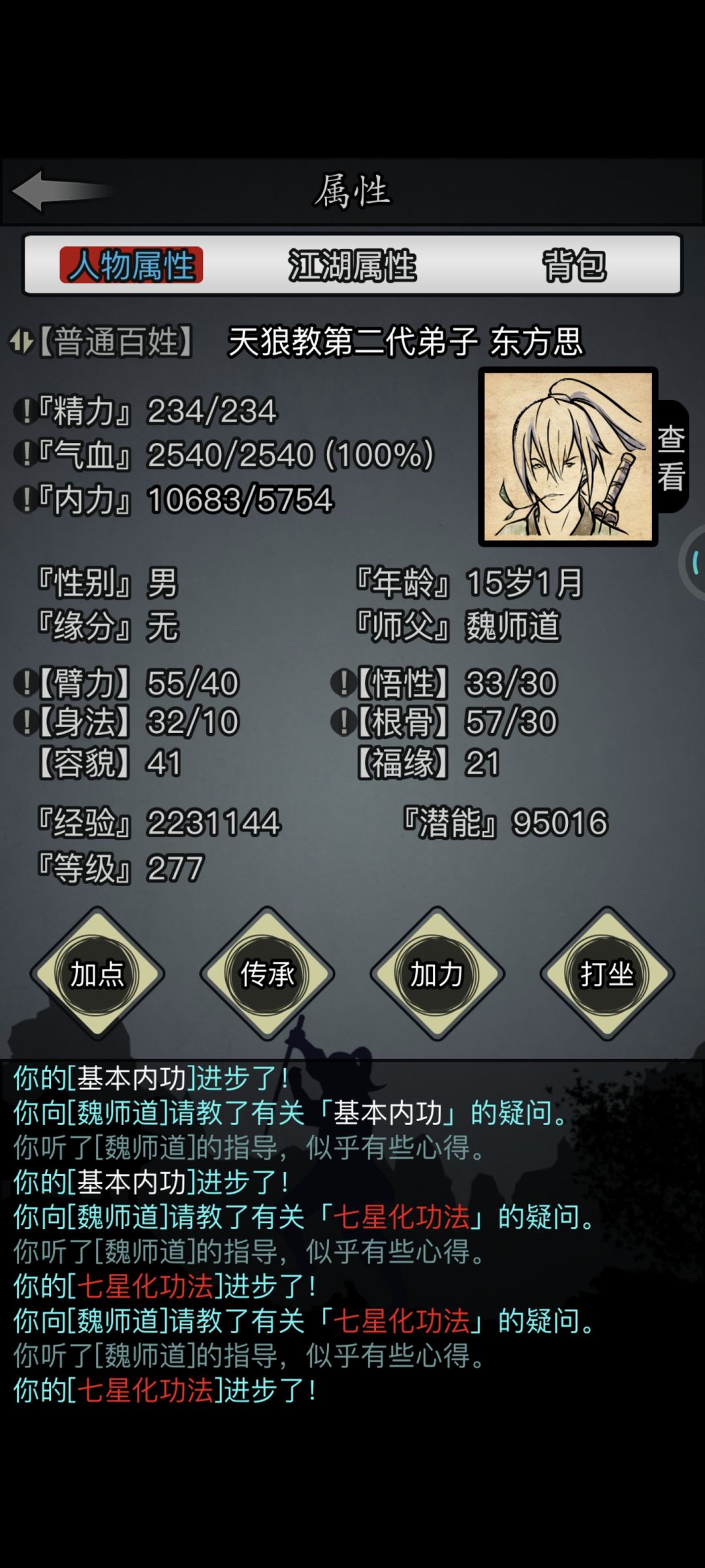 求天狼教攻略 2