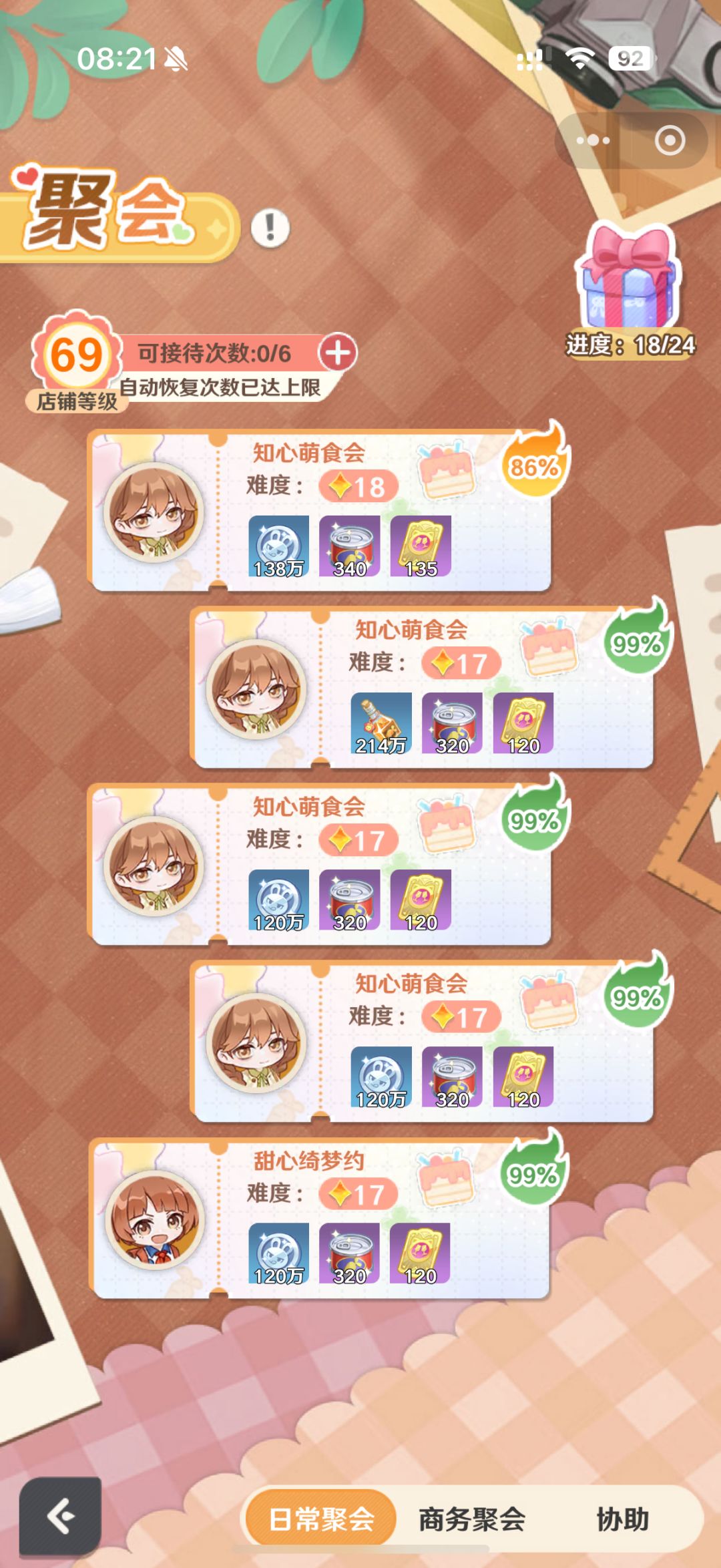 解忧小时光经营攻略 2