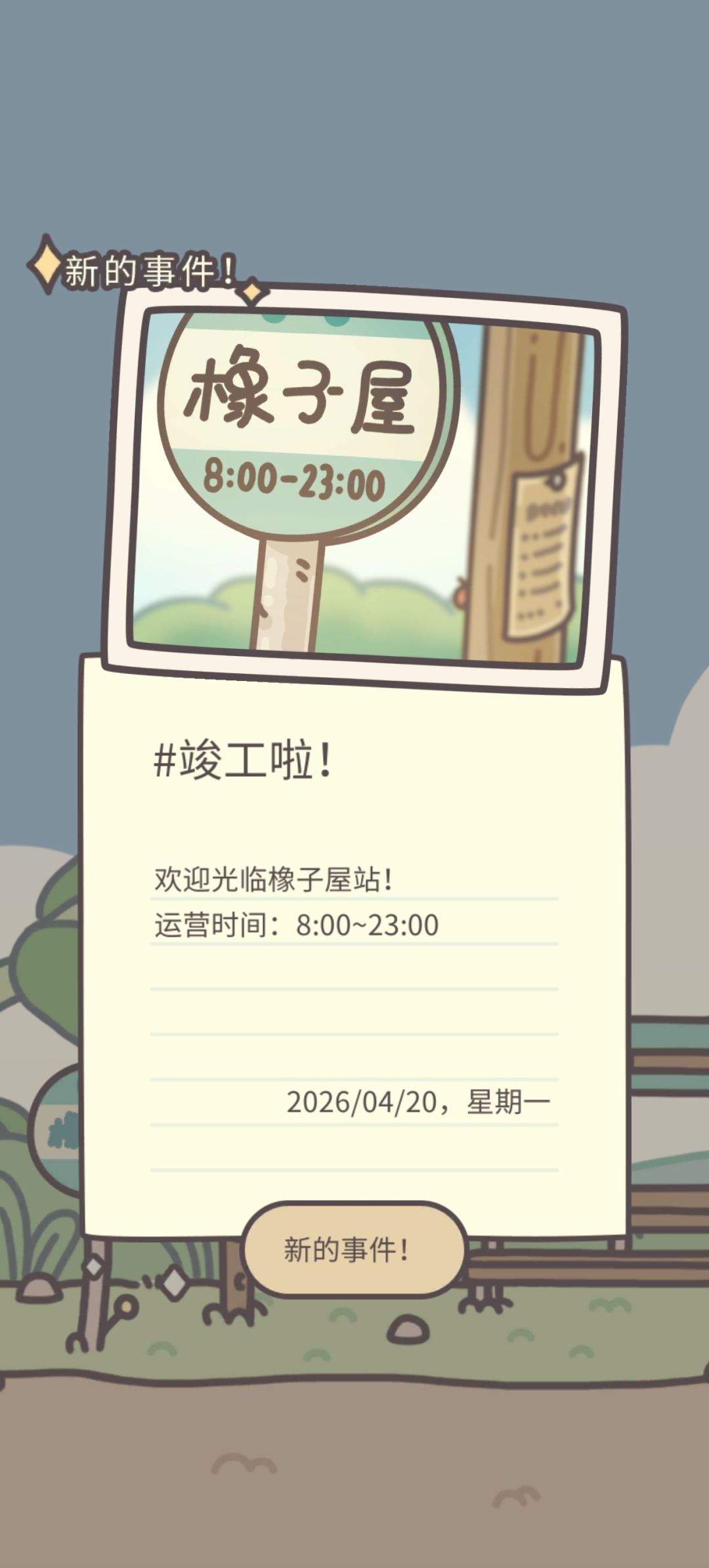 车站开喽 1