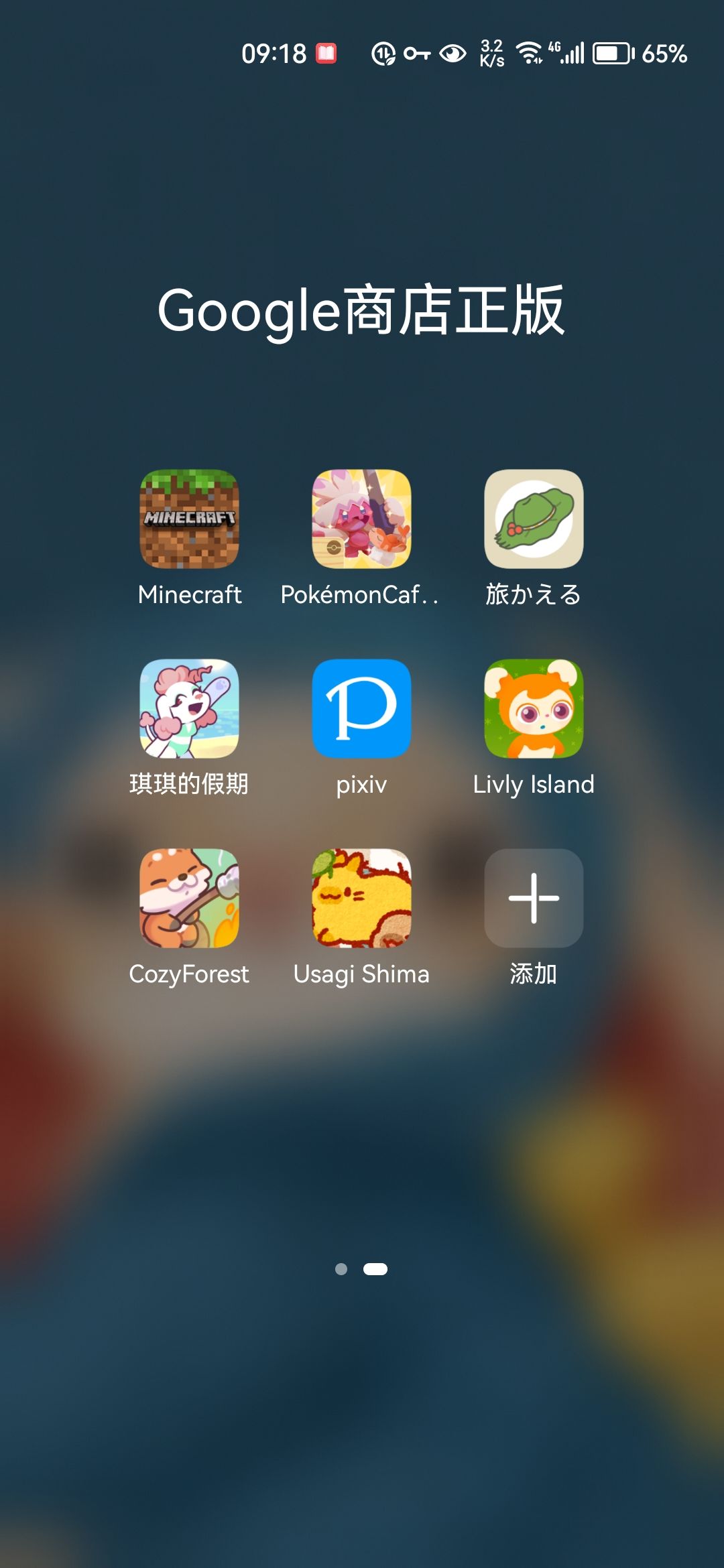我手机最肝的就是光遇了，其它都是休闲放置游戏 2