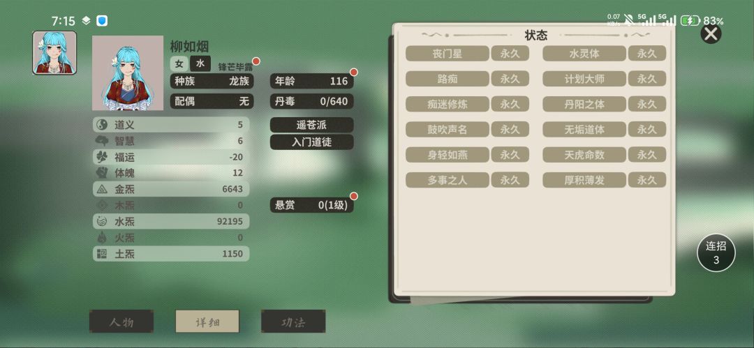 东海龙族省流测评截图