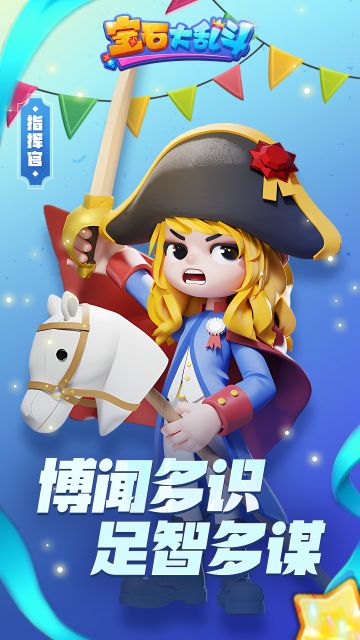 宝石精灵介绍 | 指挥官：以最小的代价战胜对方，才是真正的胜利！