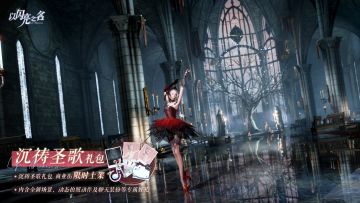 沉祷圣歌外观礼包即将上架