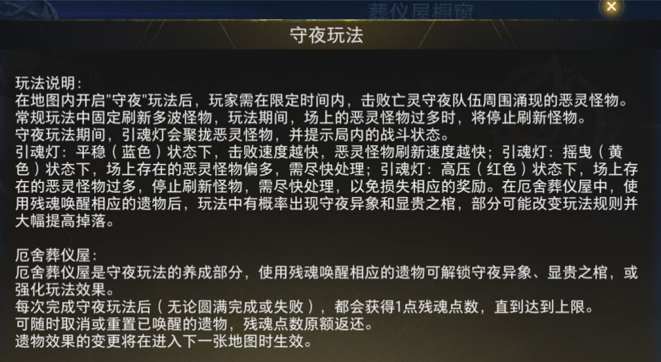 以防你们不知道,守夜玩法是有速撕限制的 2
