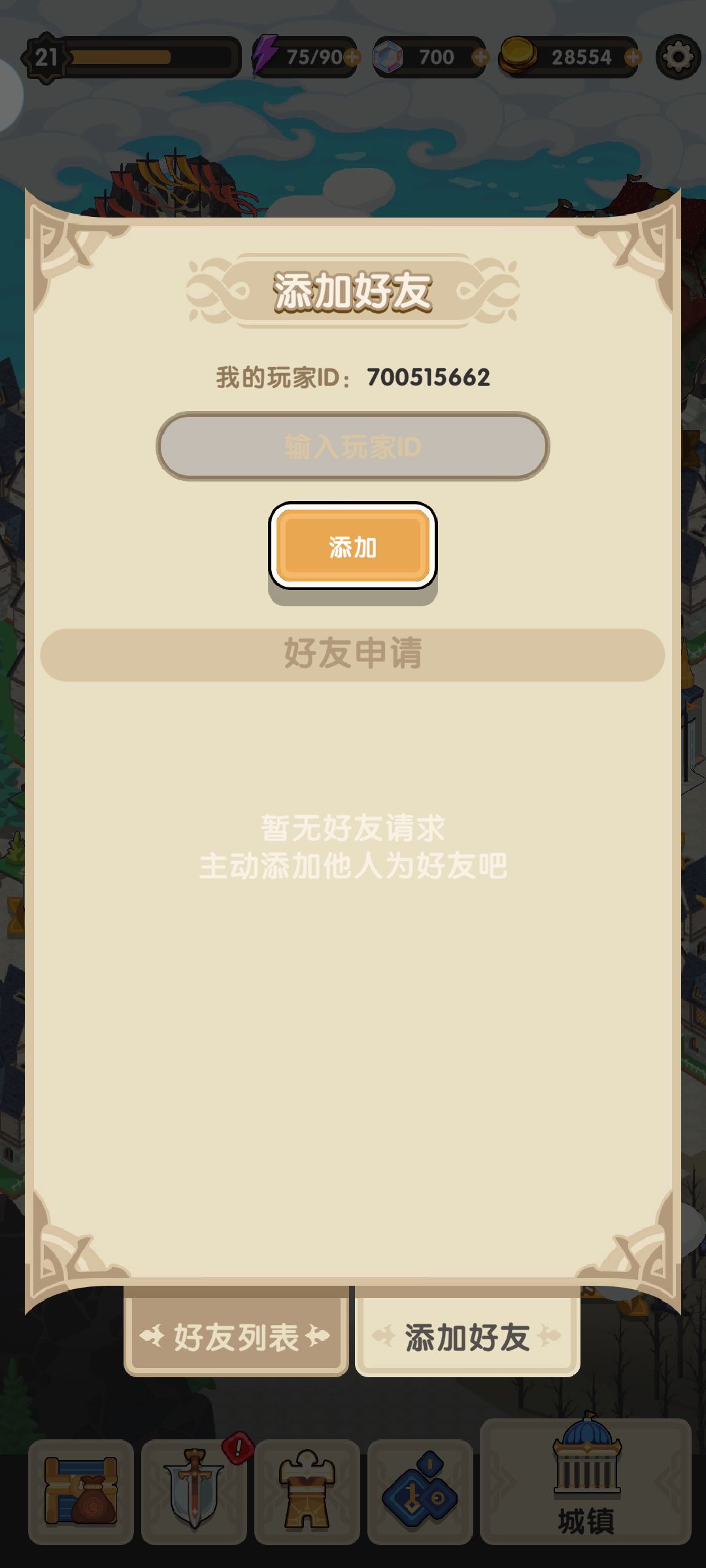 萌新求好友完成任务 1