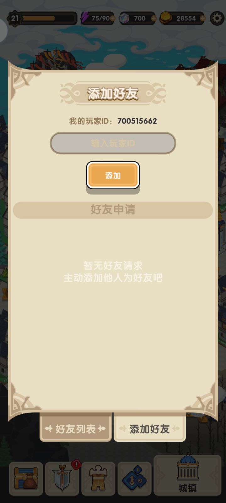 萌新求好友完成任务截图