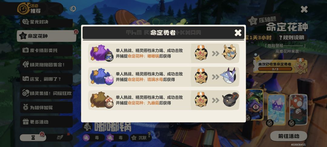p人踩线打洛克王国命定勇者（附通关攻略）截图