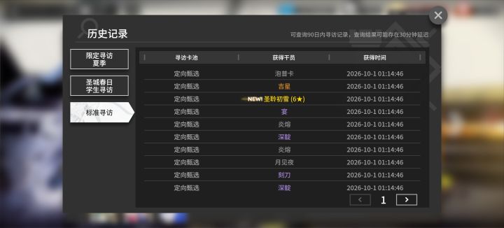 这是方舟爆率最高的卡池截图