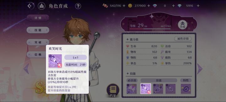 各位大佬明日之星能不能和奇琪蒂配队截图