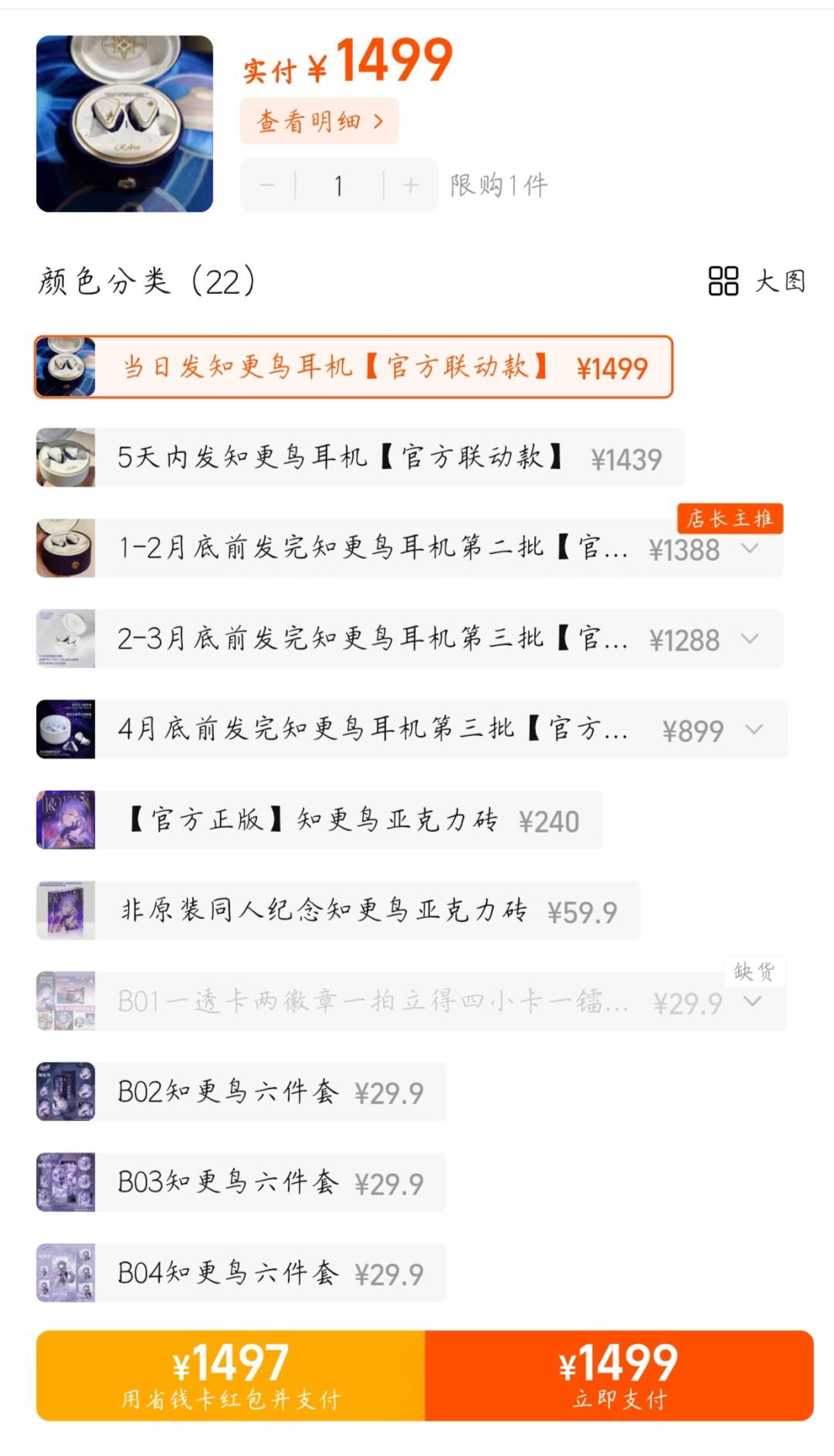 联动,是三赢还是饥饿营销的陷阱? 2