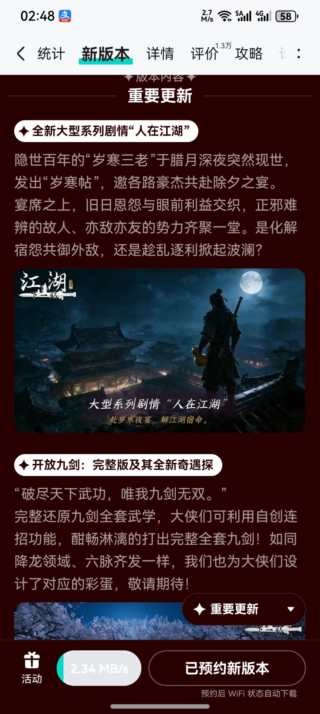 参与人在江湖预约活动免费获得武器 1