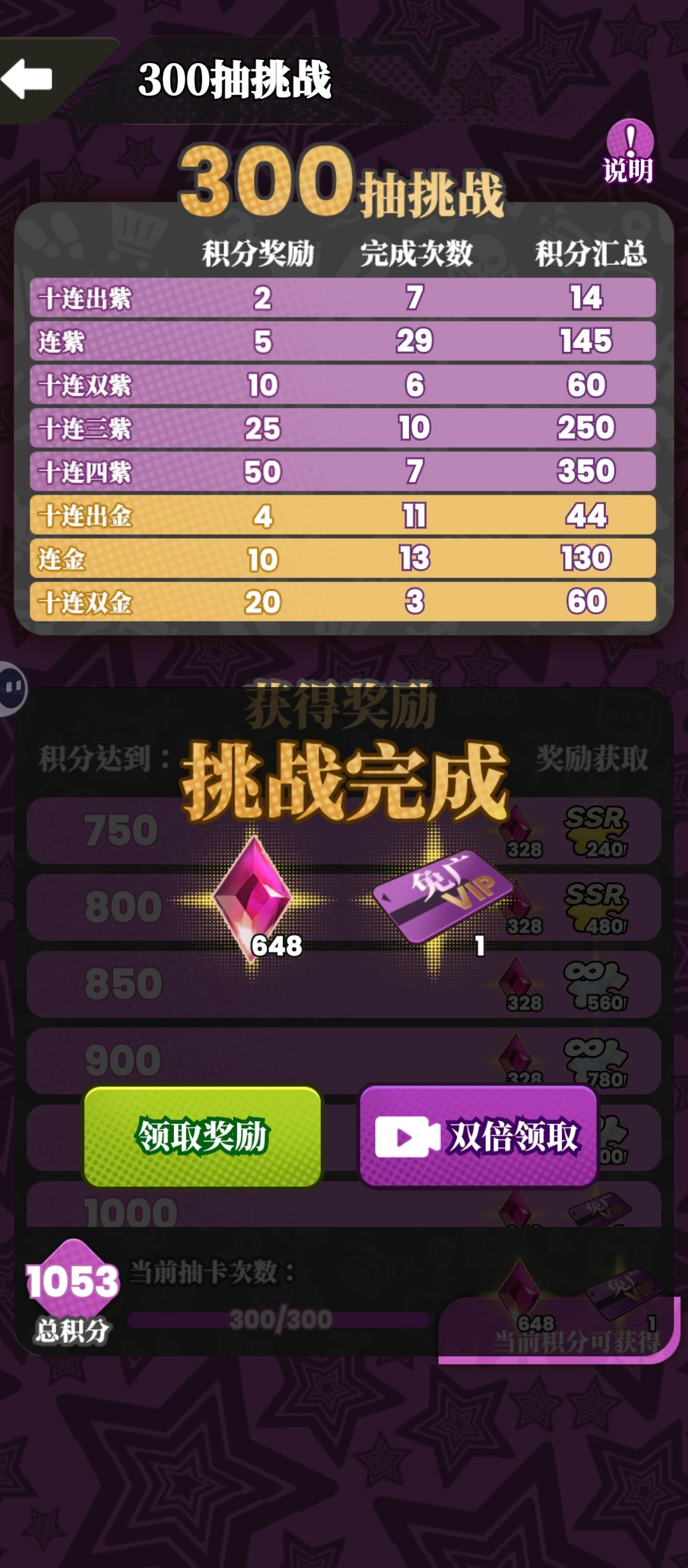 300抽挑战 1