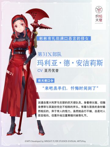 【角色介绍】玛利亚‧德‧安洁莉斯