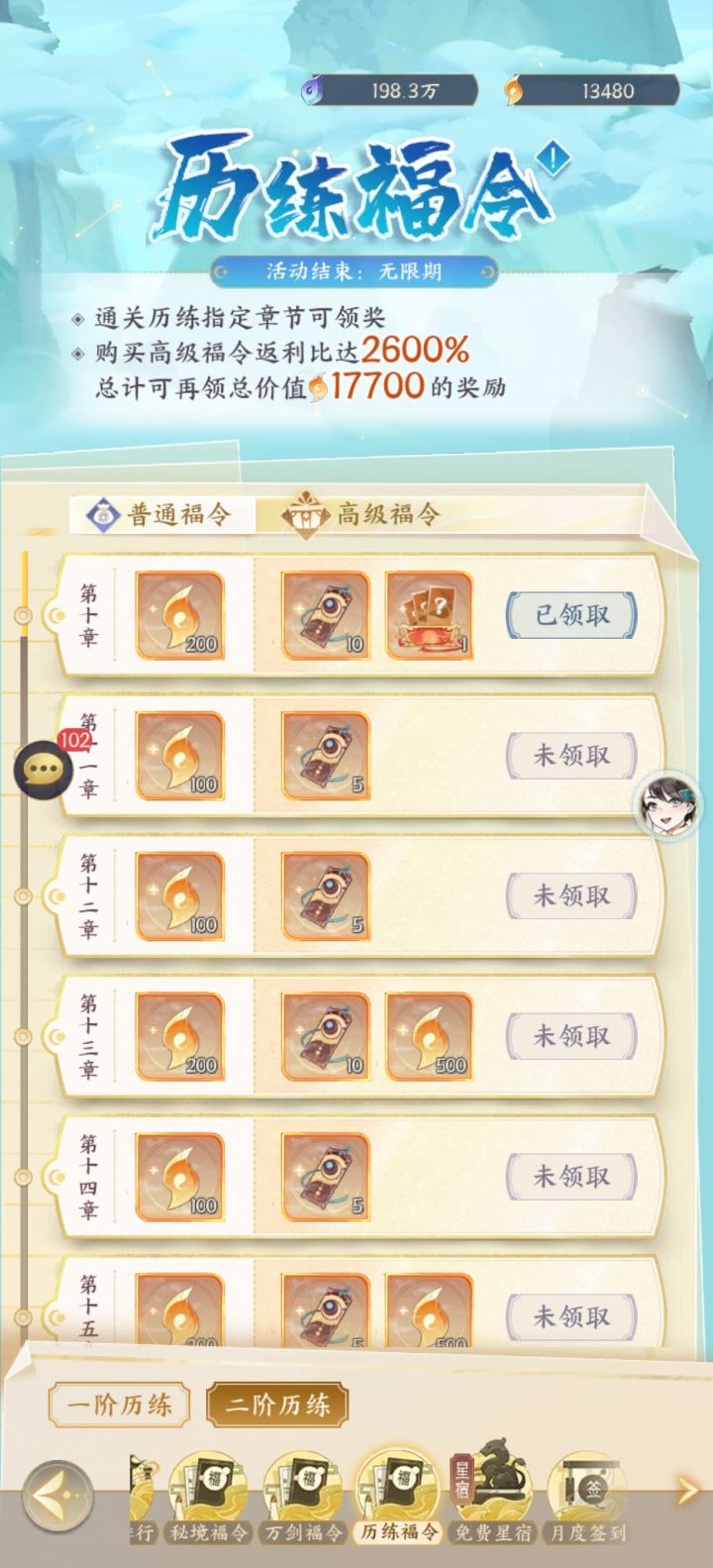 历练福令到二阶以后一阶的就领不了了吗?截图