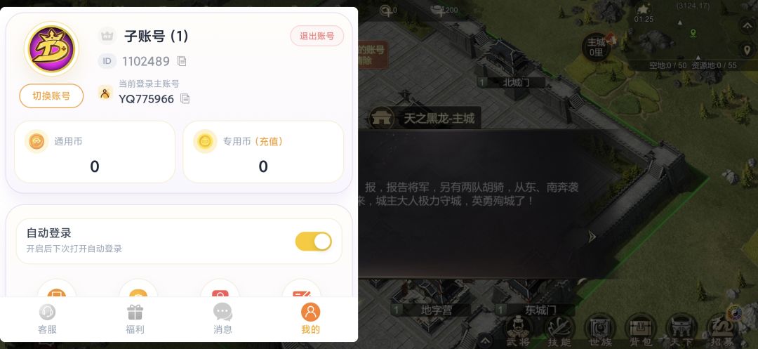 大秦变身三国号令 6