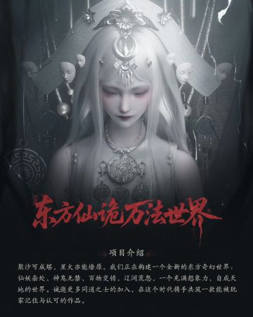 《代号界》放大招！不差钱还晒研发计划