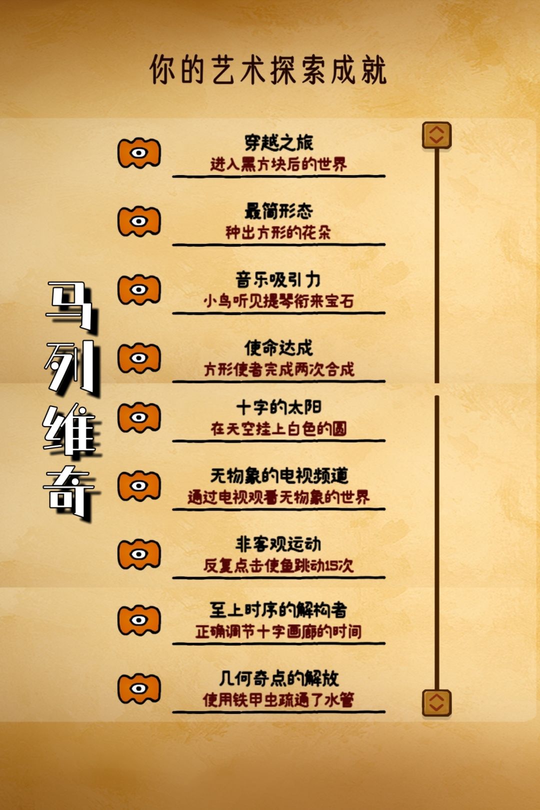 巨匠眼——全成就 3