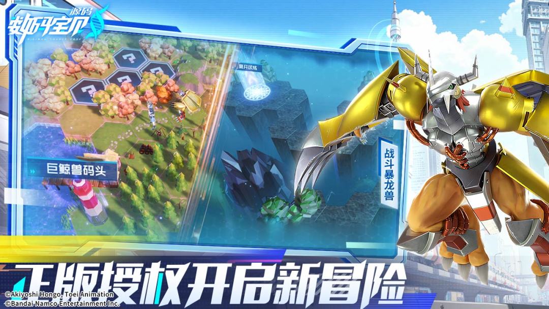 《数码宝贝源码》今日公测,被选召的孩子们 2