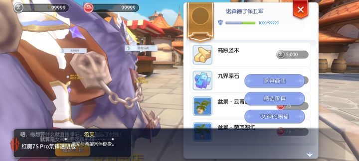 普城家园商店bug了截图