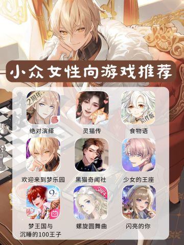 小众女性向游戏合集！这么好玩为什么不火！