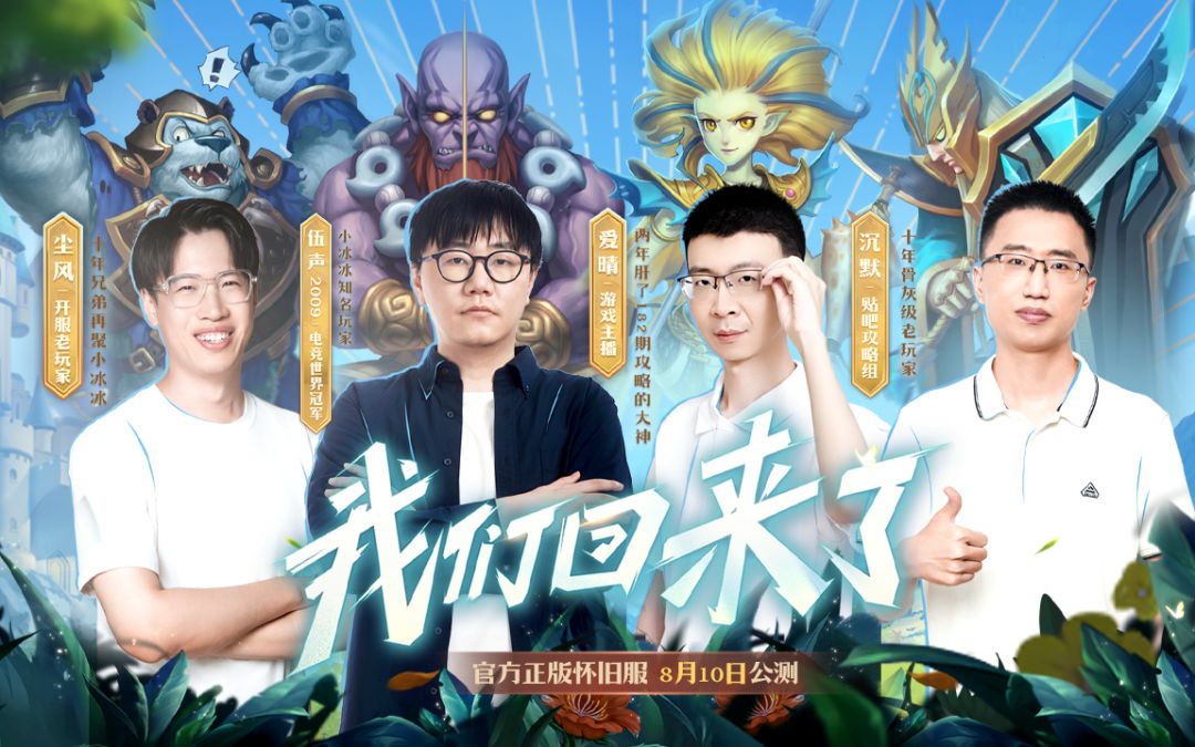 我们回来了！老玩家共贺《小冰冰传奇》怀旧服公测截图