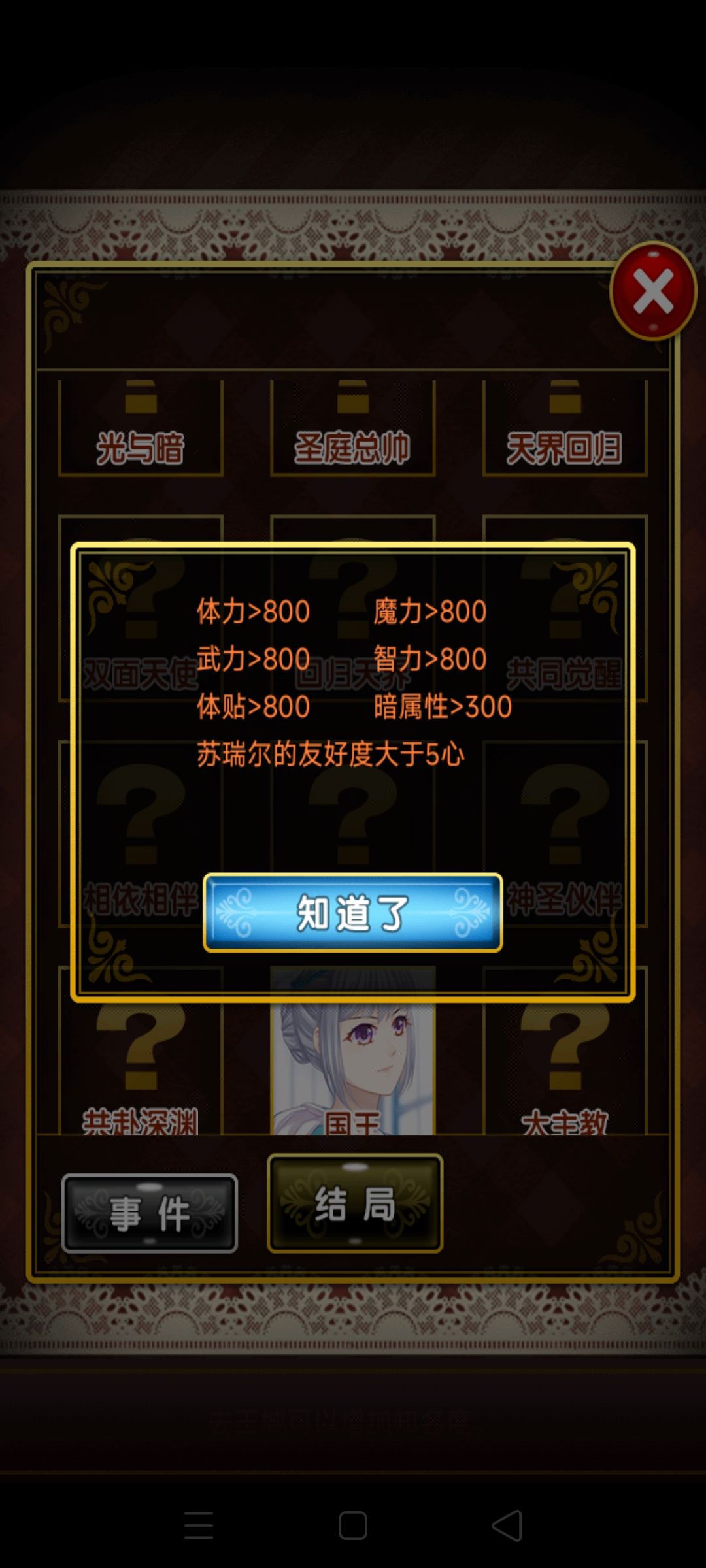 双面天使的数据打出御厨结局浪费我的钱 3