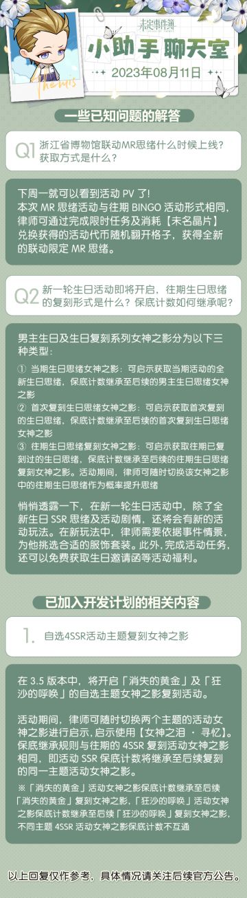 《未定事件簿》小助手聊天室第二十七期