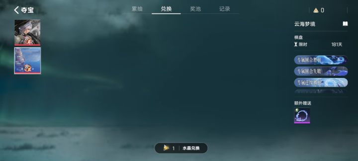 夺宝:棋盘,只能用181天?不是永久的?截图