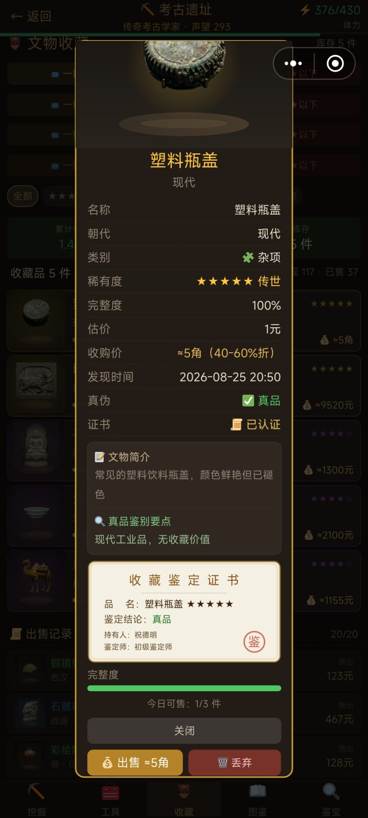 传说瓶盖截图