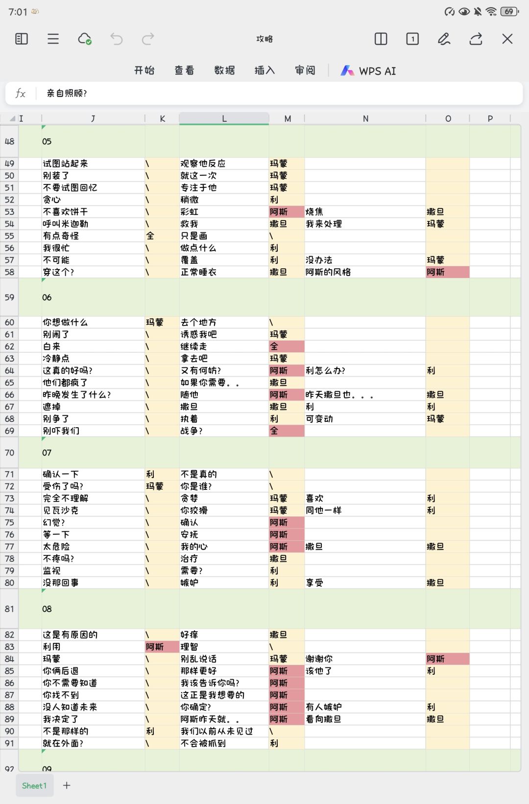 选项攻略 2