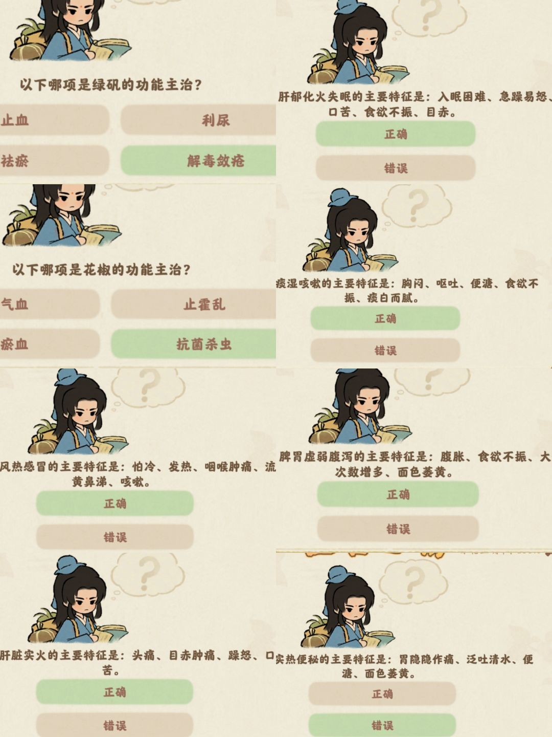 医道升级题库答案 (难度六) 1