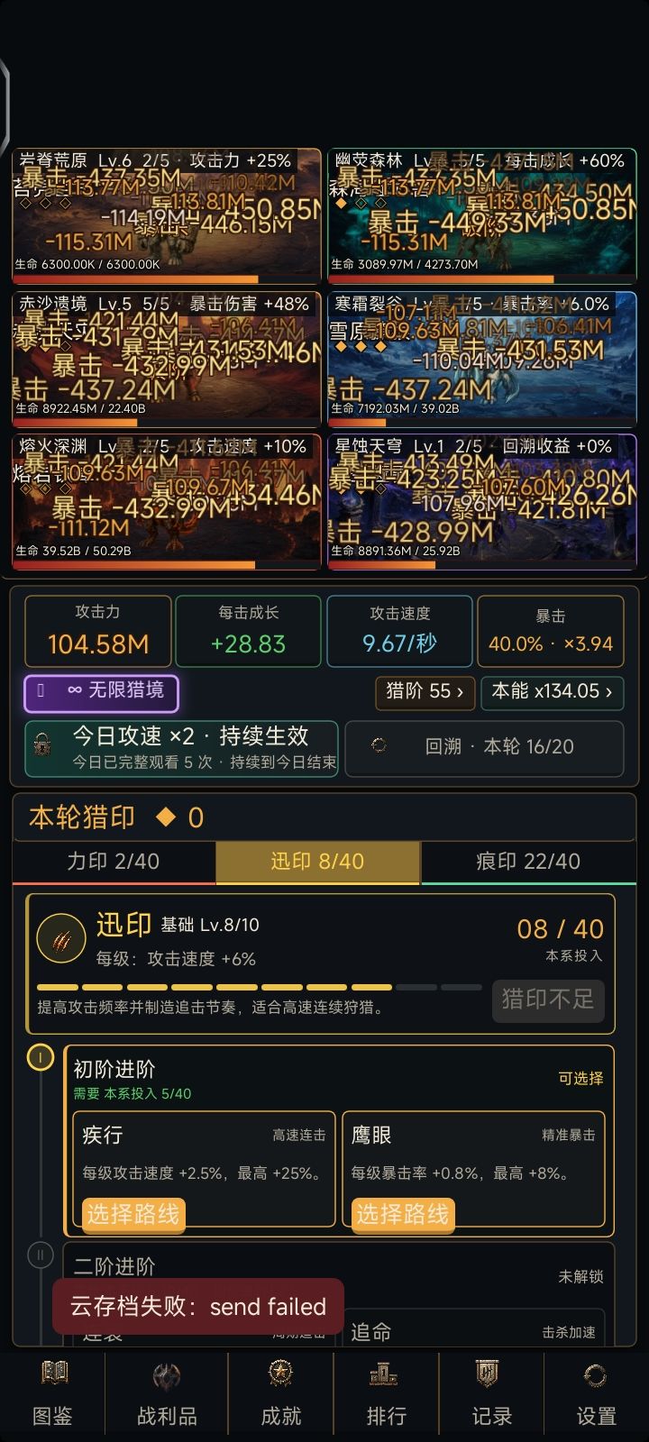 存档失败?截图