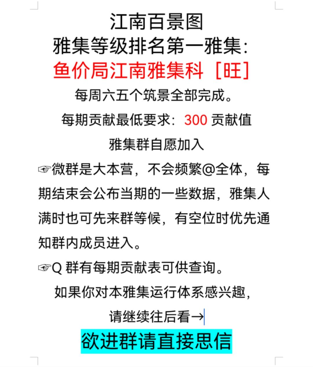 江南百景图等级排名第一雅集 1