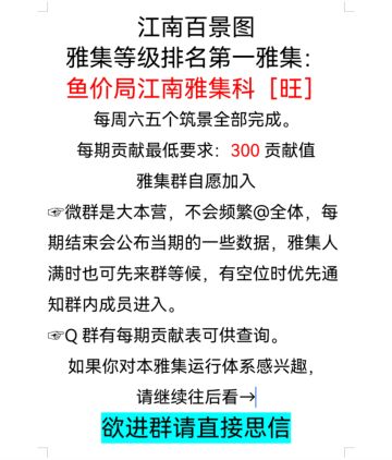 江南百景图等级排名第一雅集