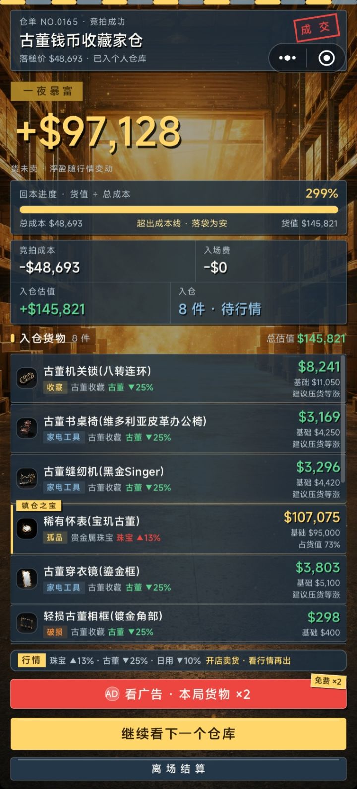 一把九万七，爽截图