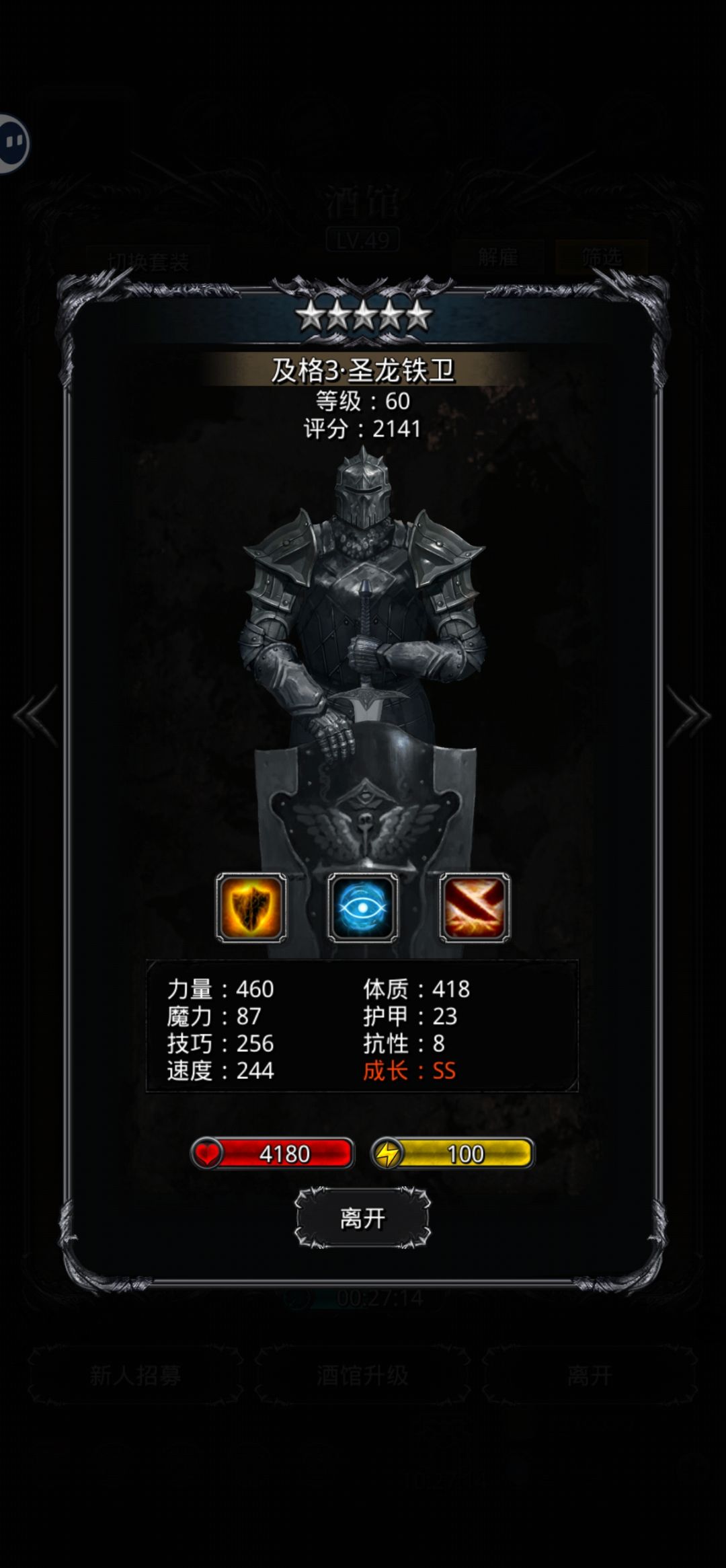 黑骑 2