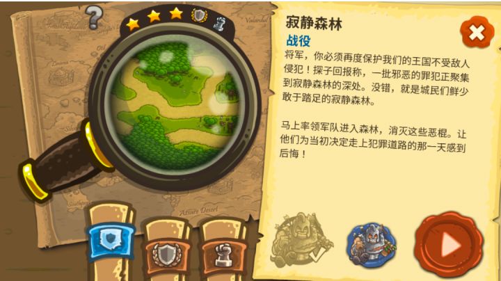 王国保卫战一代支线:寂静森林截图