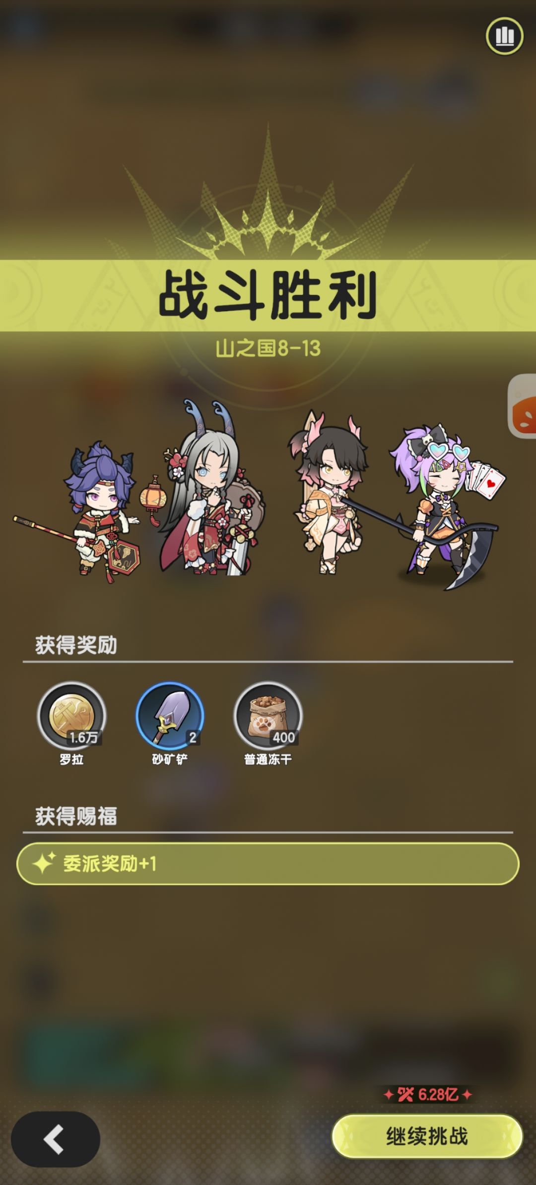 术士羁绊冒险山之国8-13截图