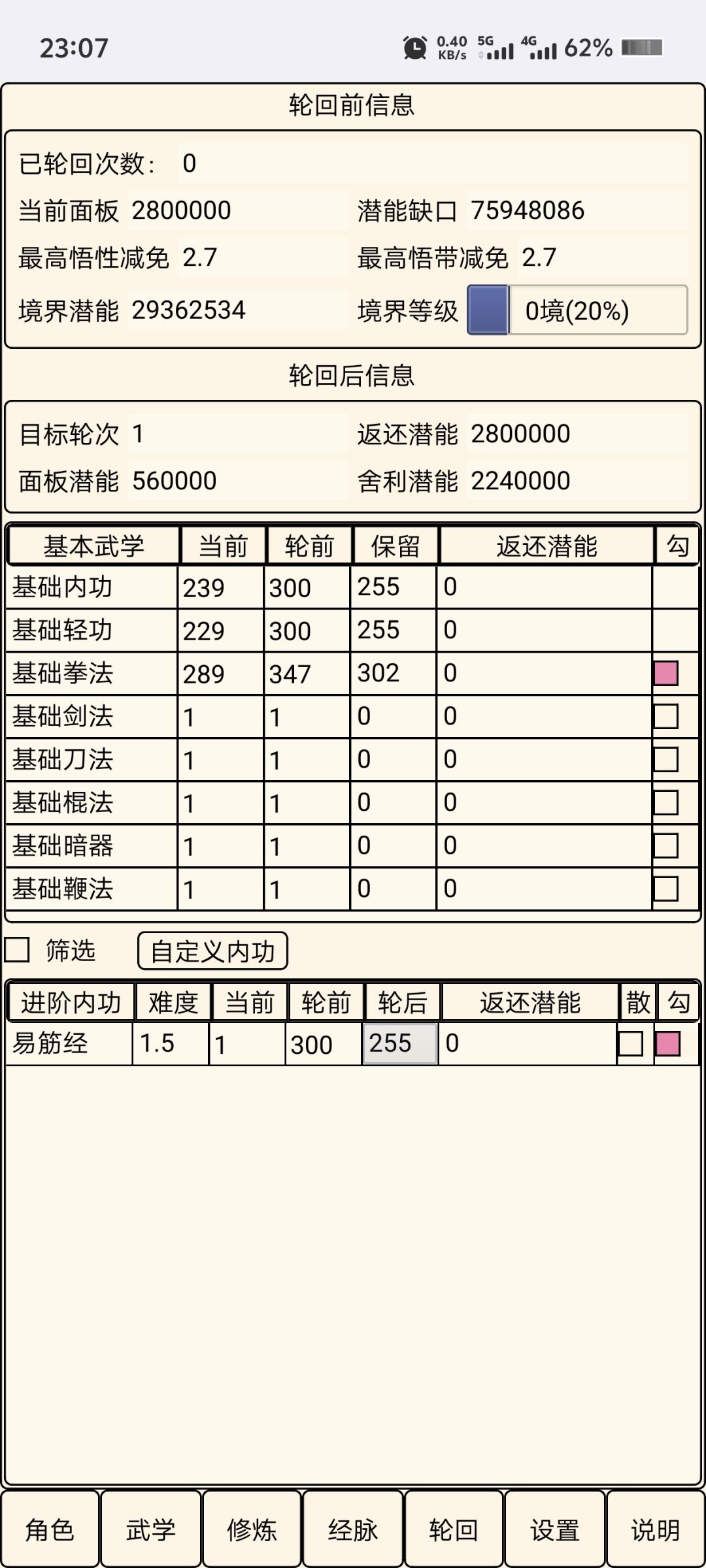 首次轮回到欠6000万? 1