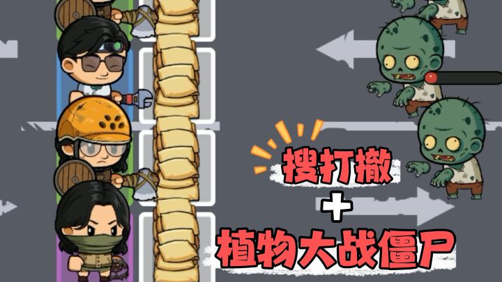 塔防+搜打撤!搜物资+打僵尸+撤离!这玩法太绝了!截图