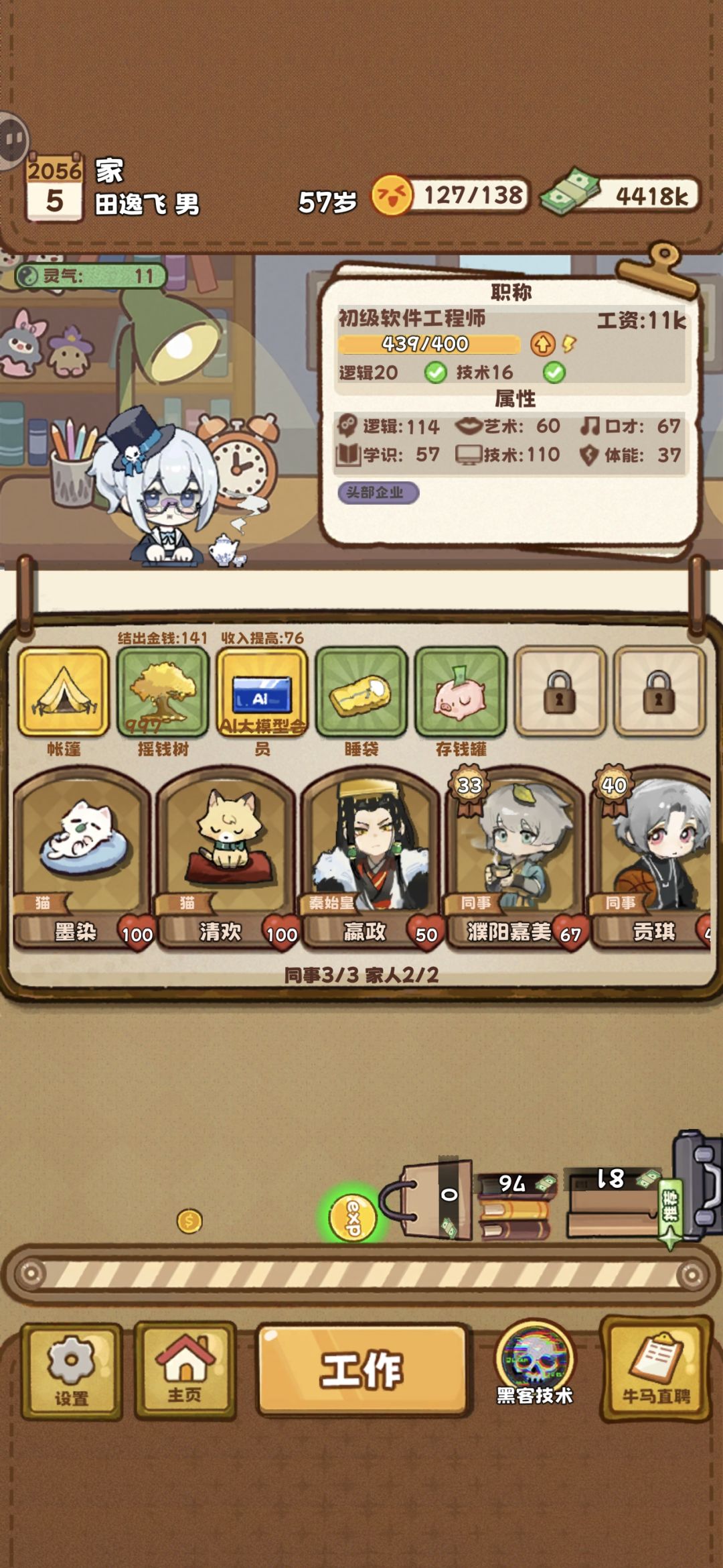 人物57岁,秦始皇活了 2